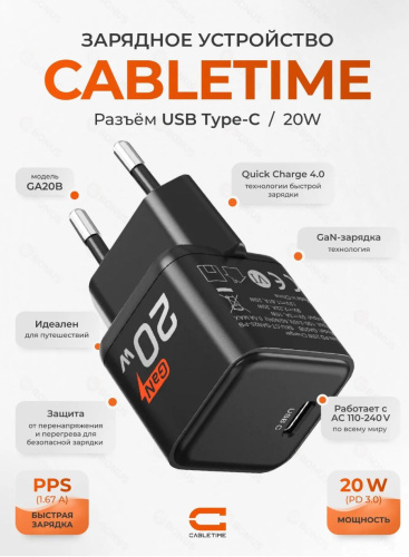 Зарядное устройство CABLETIME GA20B (CT-GAN20-PB) GaN PD3.0 20 Вт, черный фото 2